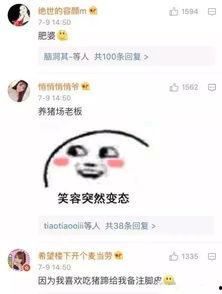 娱乐吃瓜酱男朋友备注